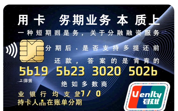 信用卡分期后可以提前还款吗,有违约金吗 信用卡分期后可以提前还款吗