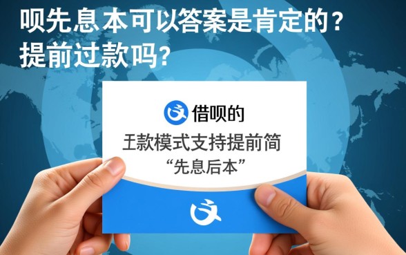 借呗先息后本可以提前还款吗