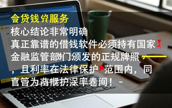 网上什么借钱的软件比较靠谱,哪个借钱软件利息低 网上什么借钱的软件比较靠谱