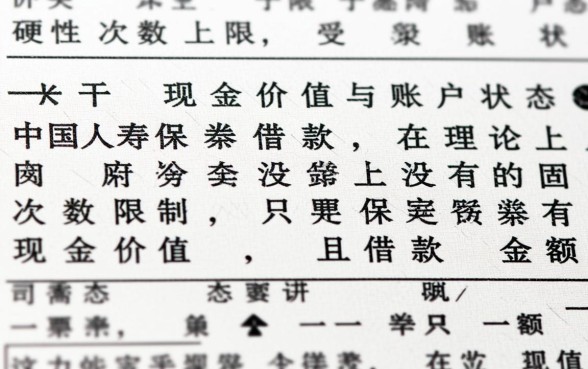 中国人寿保单借款可以借几次