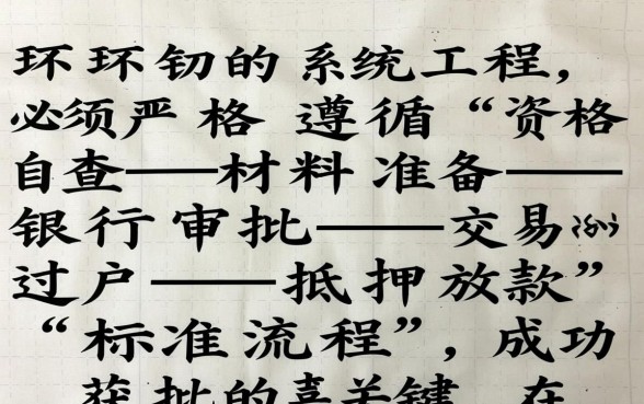 买二手房办贷款需要什么手续,具体流程和材料有哪些? 买二手房办贷款需要什么手续