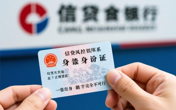 一张身份证复印件可以贷款吗