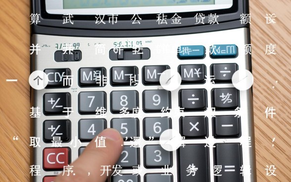 武汉市公积金贷款额度怎么算