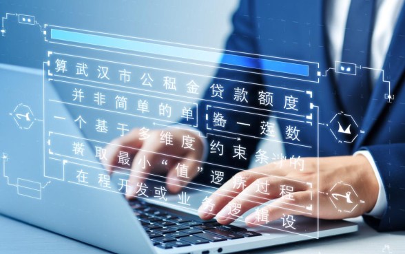 武汉市公积金贷款额度怎么算