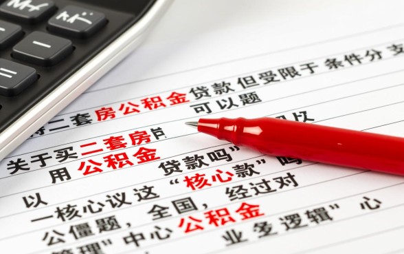 买二套房可以用公积金贷款吗,二套房公积金贷款首付多少 买二套房可以用公积金贷款吗