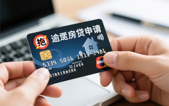 信用卡有过逾期能贷款买房吗