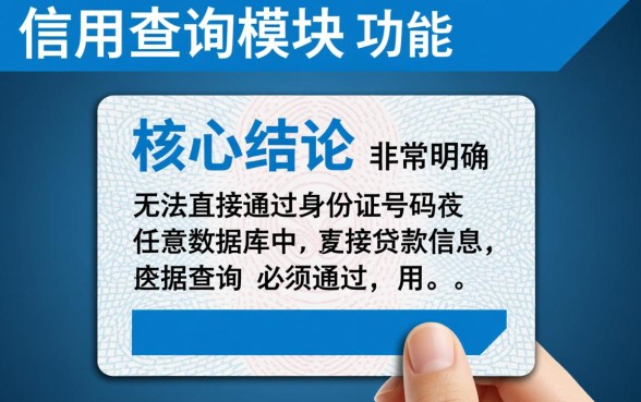 怎么查自己身份证有没有贷款