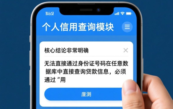 怎么查自己身份证有没有贷款