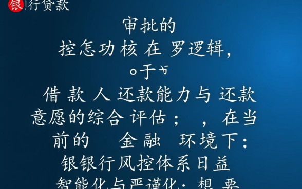 现在去银行贷款需要什么条件