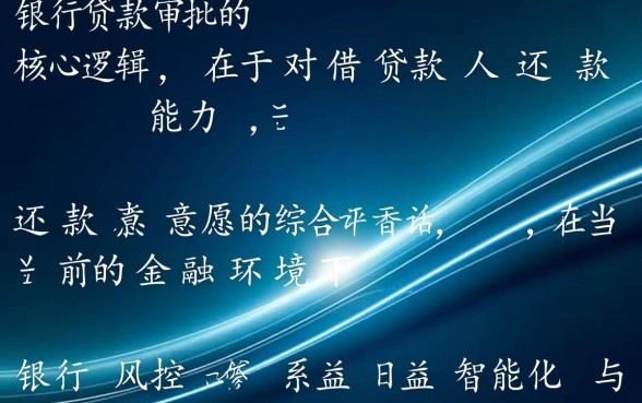 现在去银行贷款需要什么条件