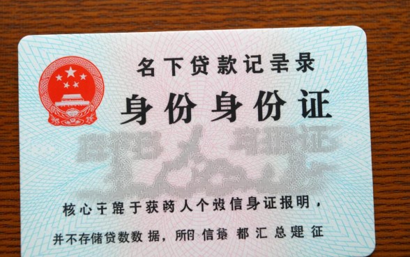 怎样查身份证有没有贷款记录,身份证名下贷款怎么查? 怎样查身份证有没有贷款记录