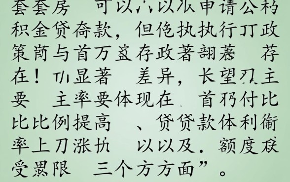 二套房可以申请公积金贷款吗