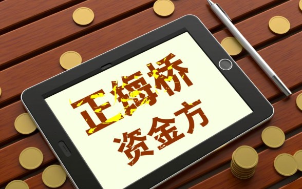 帮忙还贷款的过桥公司哪里有