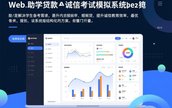 生源地助学贷款诚信考试答案在哪里找