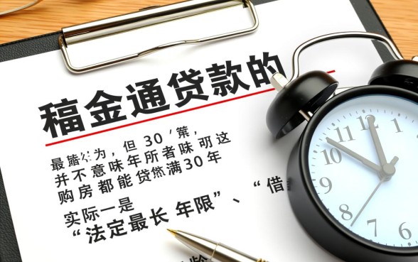 公积金贷款买房可以贷多少年