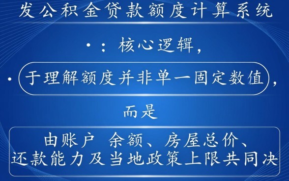 公积金贷款买房最多能贷多少
