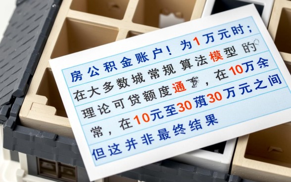 住房公积金一万可以贷款多少