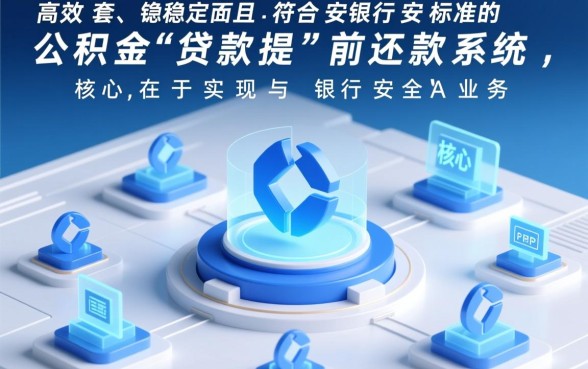 建行公积金贷款提前还款流程是什么