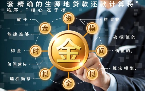 生源地贷款32000还款表怎么算