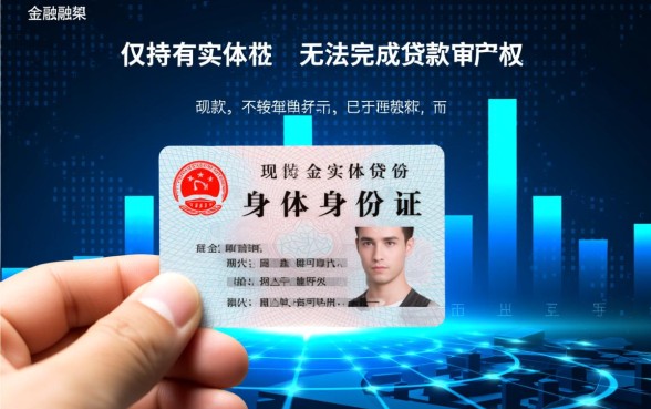 别人拿着我的身份证能贷款吗