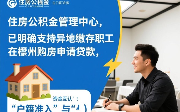 广州公积金异地贷款最新政策是什么