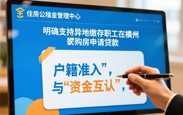 广州公积金异地贷款最新政策是什么