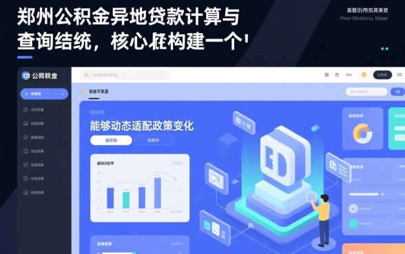 郑州公积金异地贷款最新政策是什么