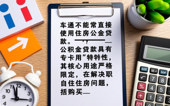 买车可以用住房公积金贷款吗