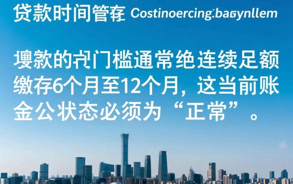 公积金贷款买房需要满足什么条件