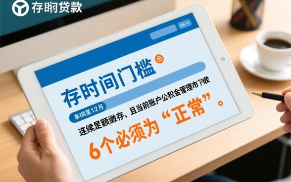 公积金贷款买房需要满足什么条件