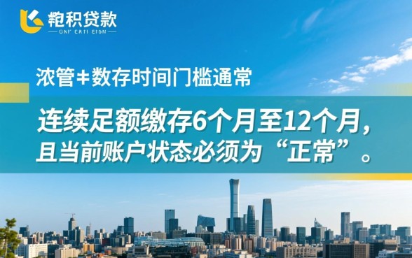 公积金贷款买房需要满足什么条件
