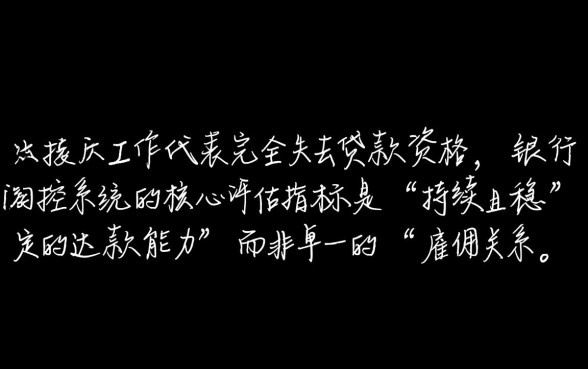 没有稳定工作可以贷款买房吗