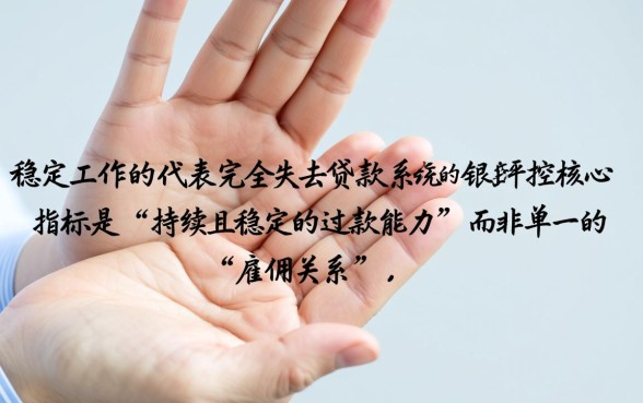 没有稳定工作可以贷款买房吗