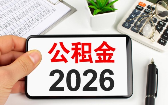 公积金贷款装修需要哪些条件