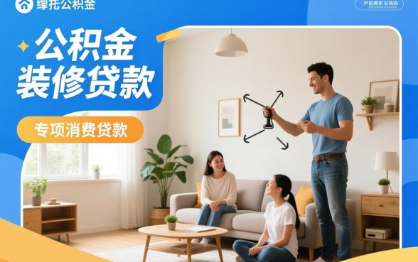 住房公积金装修贷款怎么申请