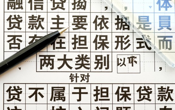 以下哪种贷款不属于担保贷款