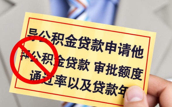 有其他贷款影响公积金贷款吗