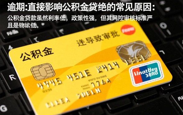信用卡逾期影响公积金贷款吗