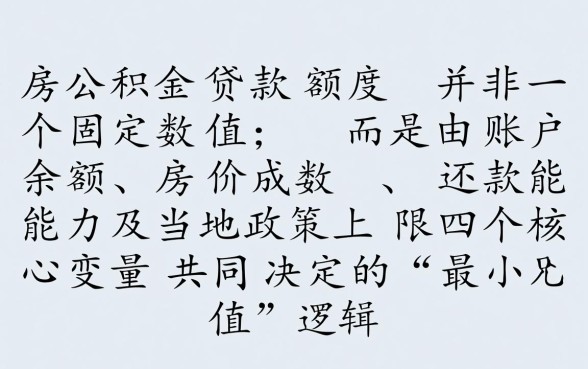 住房公积金贷款最高能贷多少