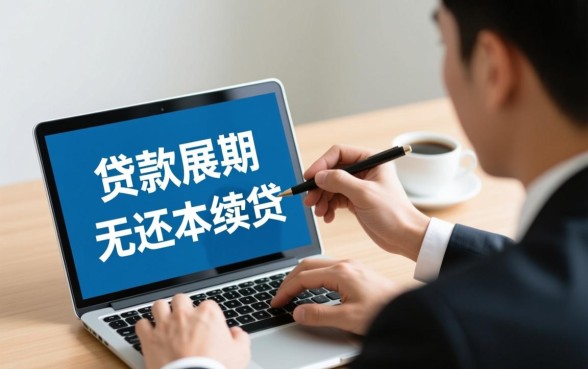 银行贷款到期可以申请延期吗