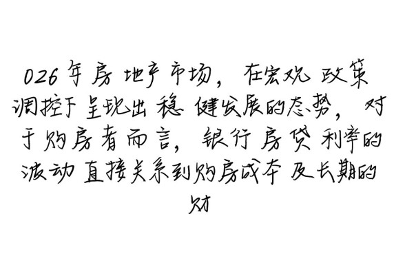 2026年最新房贷利率是多少