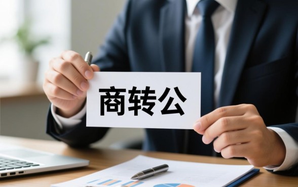 商业房贷可以转公积金贷款吗