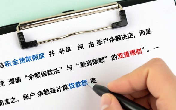 公积金余额多少可以贷款买房