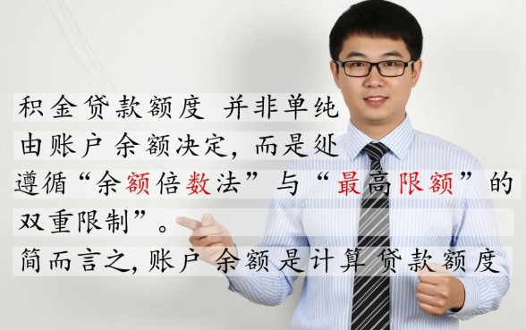 公积金余额多少可以贷款买房