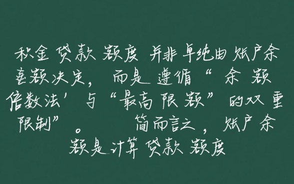公积金余额多少可以贷款买房