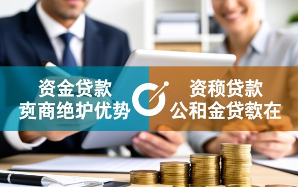 商业贷款与公积金贷款有什么区别