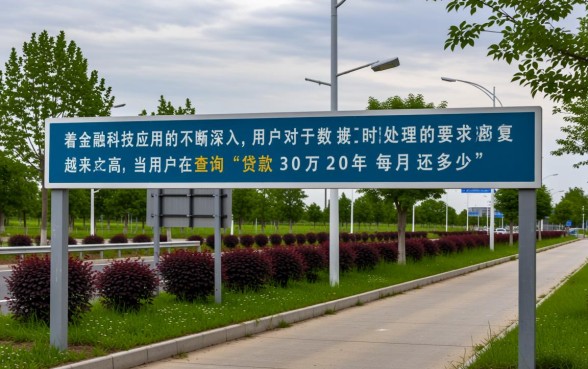 贷款30万20年每月还多少