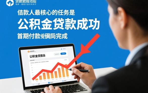 公积金贷款第一个月怎么还款