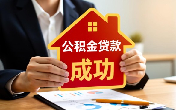 公积金贷款第一个月怎么还款