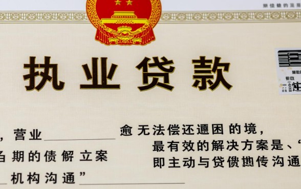 用营业执照贷款还不上怎么办